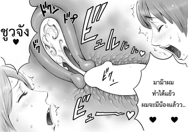 มาม๊ากับผมเราสองไม่เคยเหงาเลย [DT Koubou (DAIGO)] Daisuki na Mama to Aka-chan o Tsukurou หน้า 24