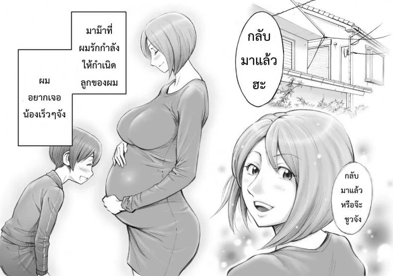 มาม๊ากับผมเราสองไม่เคยเหงาเลย [DT Koubou (DAIGO)] Daisuki na Mama to Aka-chan o Tsukurou หน้า 31