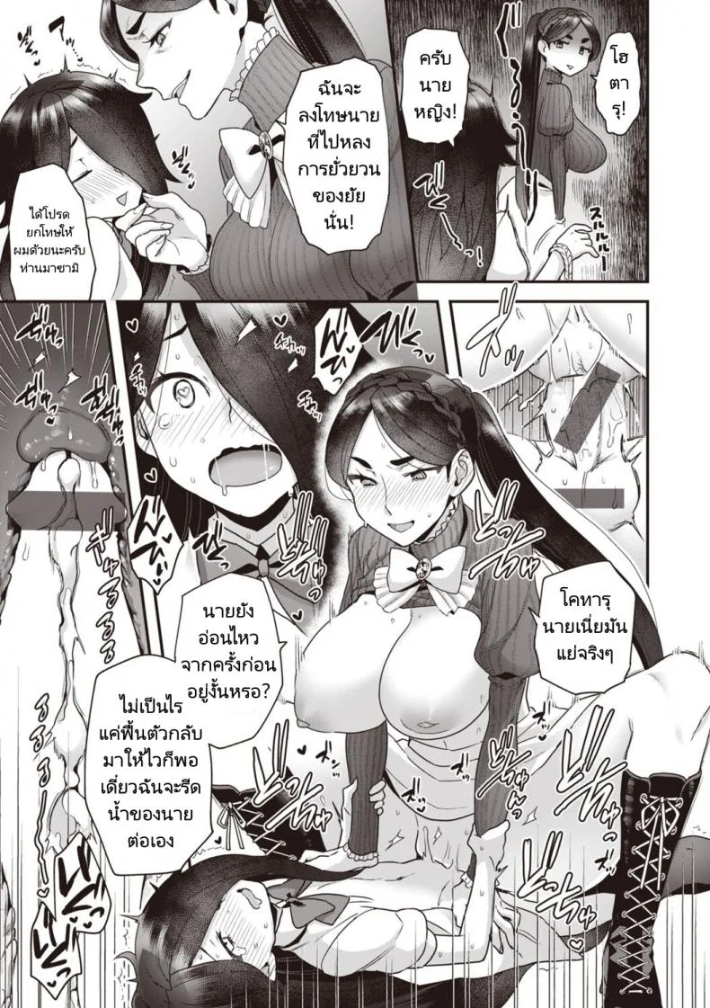 คนรับใช้ในคฤหาสตระกูลโฮโจ [Yoshiragi] Houjou Masami’s Lascivious Lifeคนรับใช้ในคฤหาสตระกูลโฮโจ 2-3 หน้า 8