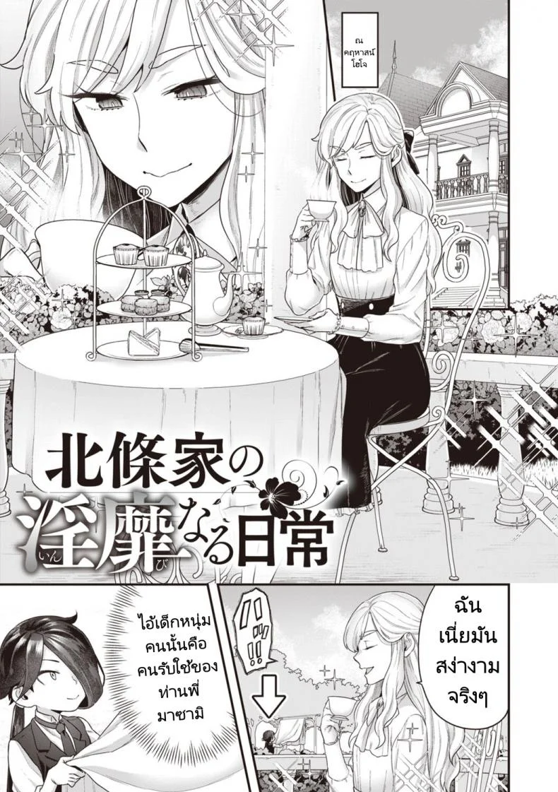 คนรับใช้ในคฤหาสตระกูลโฮโจ [Yoshiragi] Houjou Masami’s Lascivious Lifeคนรับใช้ในคฤหาสตระกูลโฮโจ 2-3 หน้า 10