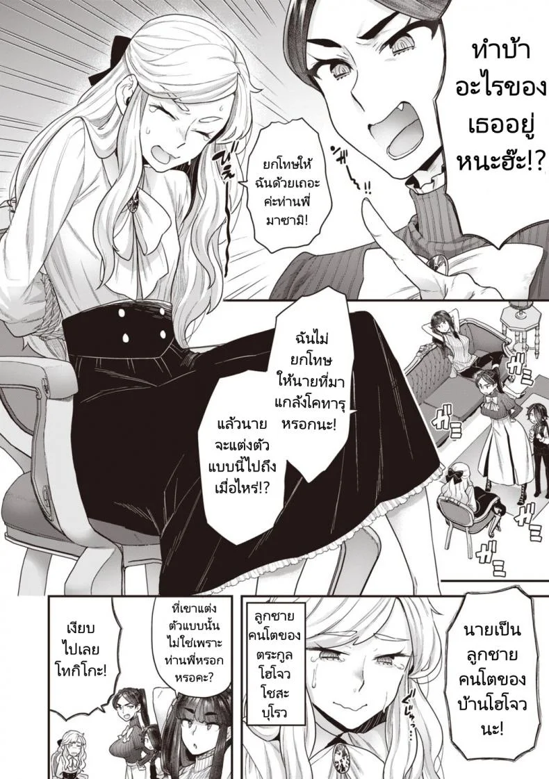 คนรับใช้ในคฤหาสตระกูลโฮโจ [Yoshiragi] Houjou Masami’s Lascivious Lifeคนรับใช้ในคฤหาสตระกูลโฮโจ 2-3 หน้า 13