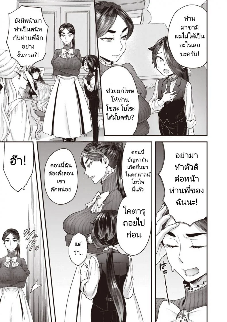 คนรับใช้ในคฤหาสตระกูลโฮโจ [Yoshiragi] Houjou Masami’s Lascivious Lifeคนรับใช้ในคฤหาสตระกูลโฮโจ 2-3 หน้า 14