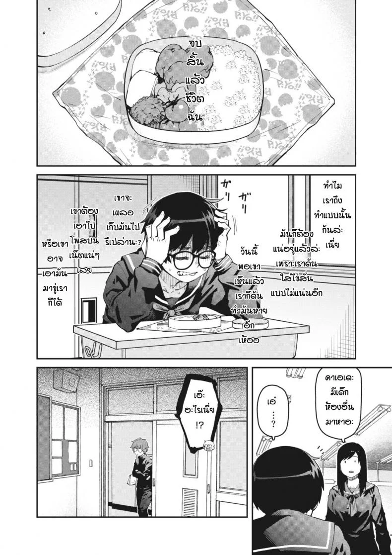 ทำของตกเลยได้เจอของดี [Shimimaru] Ro-ta otoshita dake nanoni หน้า 4