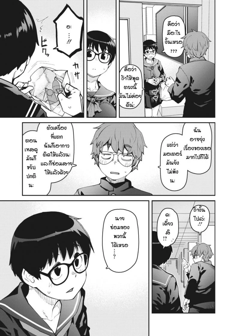 ทำของตกเลยได้เจอของดี [Shimimaru] Ro-ta otoshita dake nanoni หน้า 5
