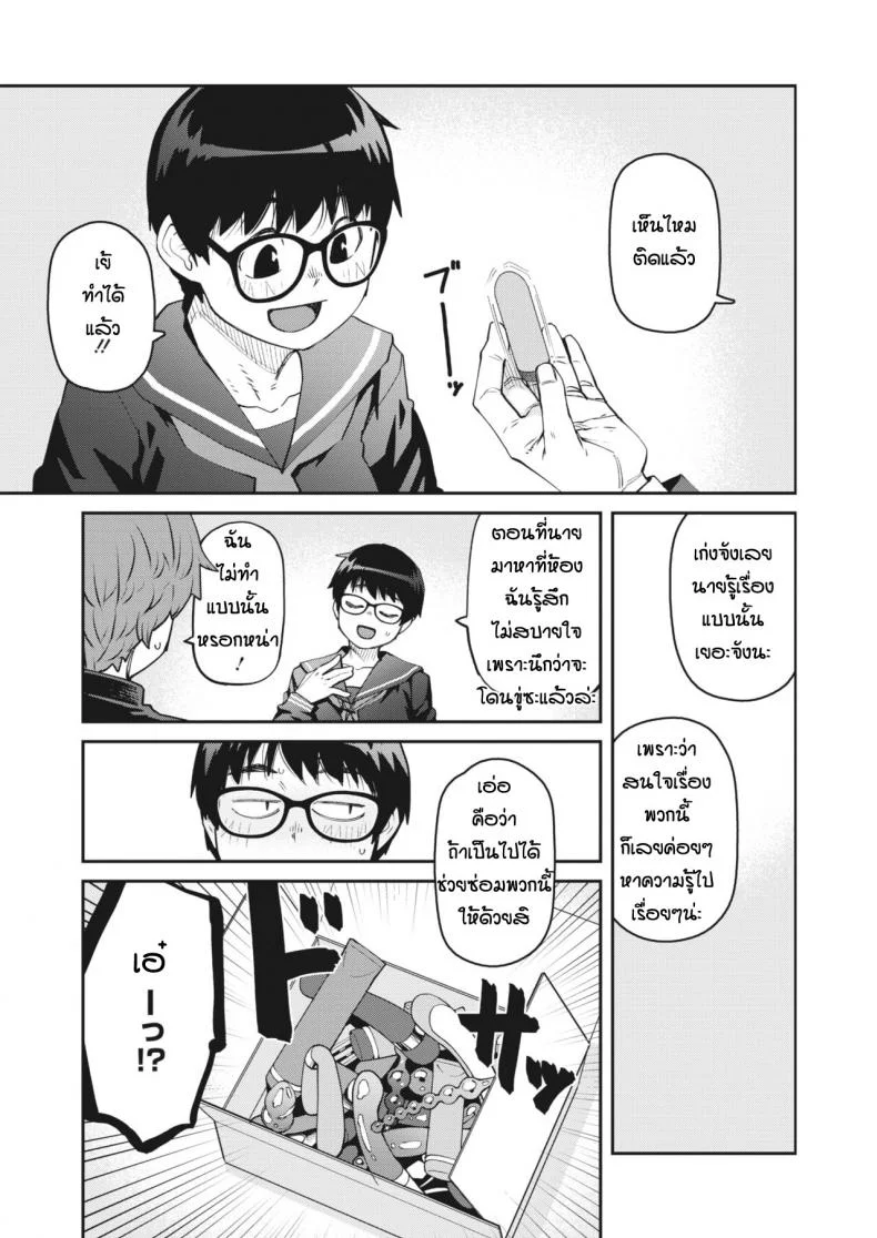ทำของตกเลยได้เจอของดี [Shimimaru] Ro-ta otoshita dake nanoni หน้า 7