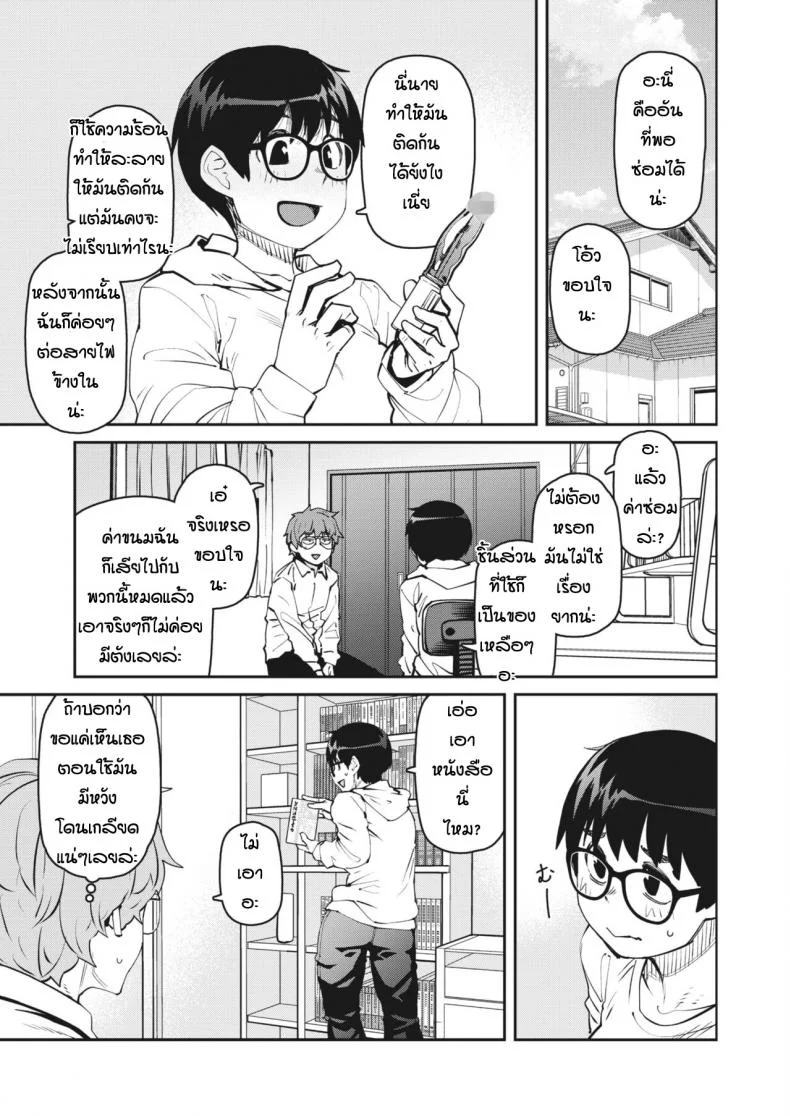 ทำของตกเลยได้เจอของดี [Shimimaru] Ro-ta otoshita dake nanoni หน้า 9