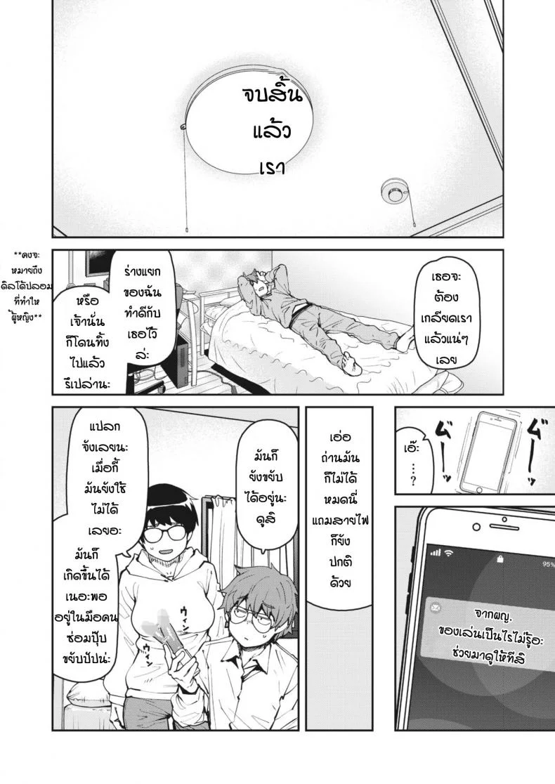 ทำของตกเลยได้เจอของดี [Shimimaru] Ro-ta otoshita dake nanoni หน้า 14