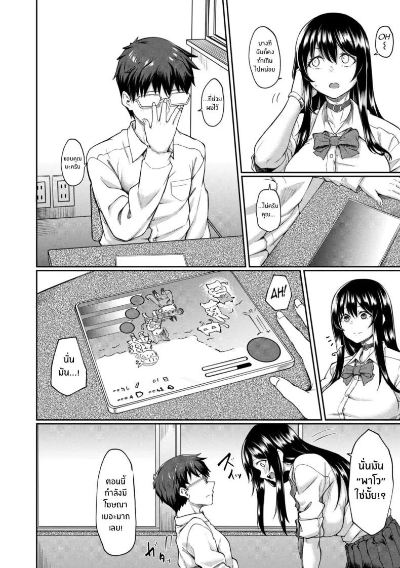 จุดเริ่มต้นจากสายตานั่น [Hirano Kawajuu] หน้า 6