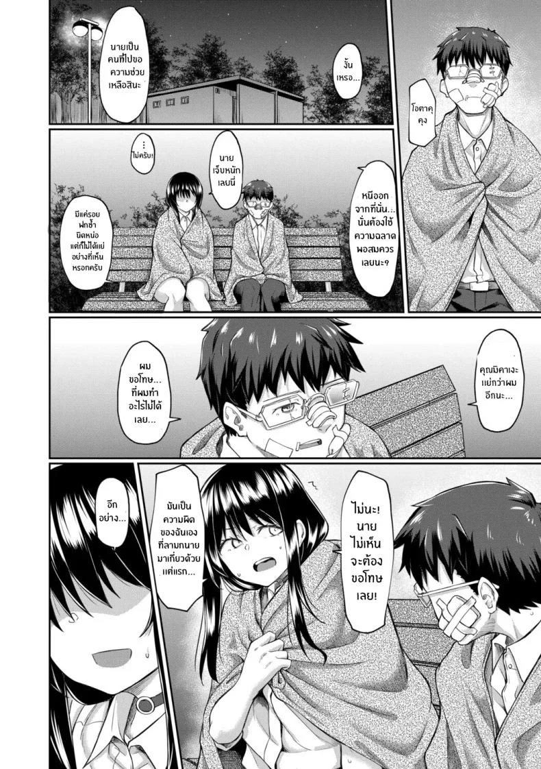 จุดเริ่มต้นจากสายตานั่น [Hirano Kawajuu] หน้า 46