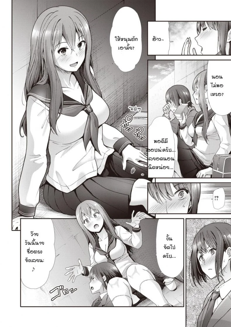 ความสัมพันธ์ที่เปลี่ยนไปใต้สะพาน [Takemasa Takeshi] Escalate หน้า 4