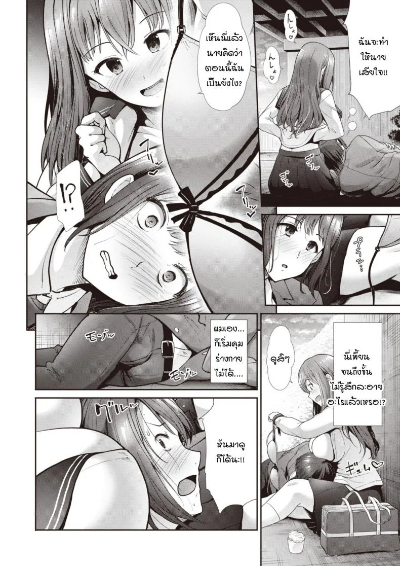ความสัมพันธ์ที่เปลี่ยนไปใต้สะพาน [Takemasa Takeshi] Escalate หน้า 6
