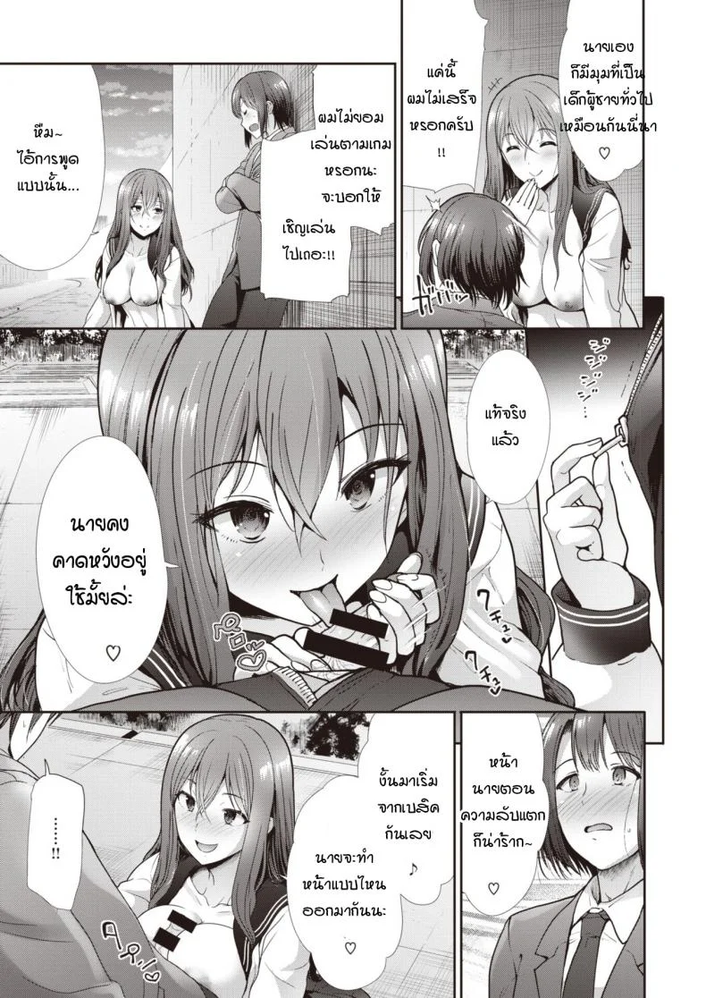 ความสัมพันธ์ที่เปลี่ยนไปใต้สะพาน [Takemasa Takeshi] Escalate หน้า 9
