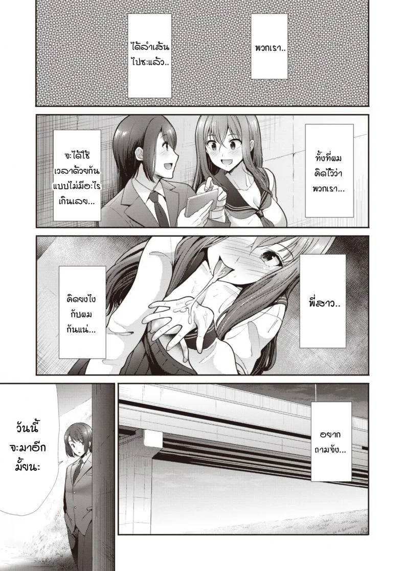 ความสัมพันธ์ที่เปลี่ยนไปใต้สะพาน [Takemasa Takeshi] Escalate หน้า 13