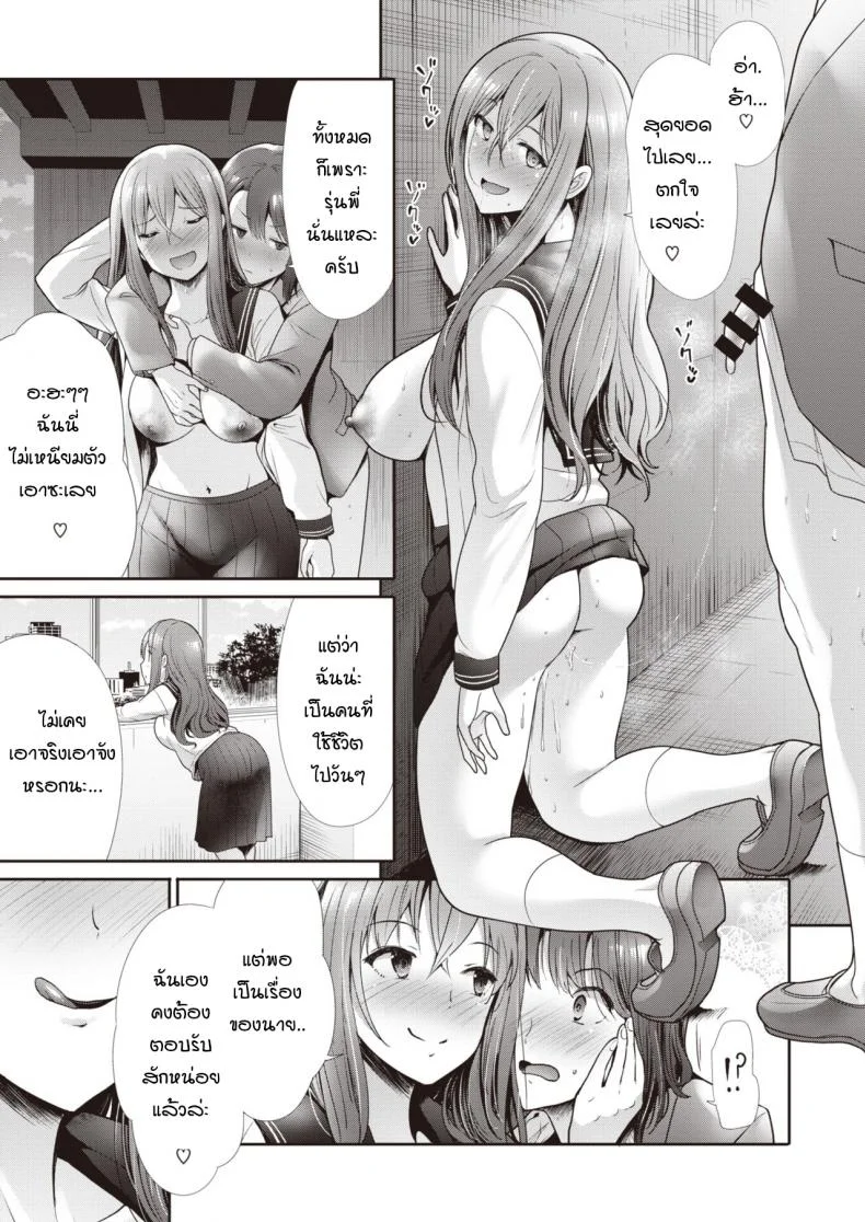 ความสัมพันธ์ที่เปลี่ยนไปใต้สะพาน [Takemasa Takeshi] Escalate หน้า 23