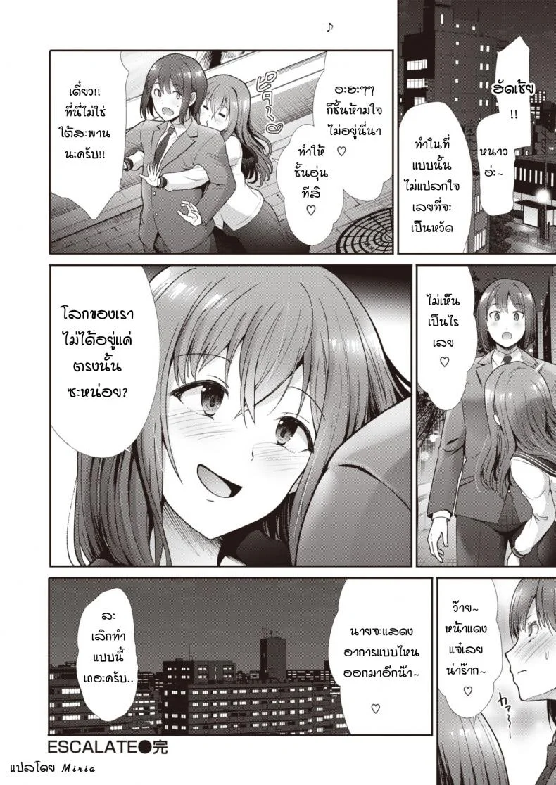ความสัมพันธ์ที่เปลี่ยนไปใต้สะพาน [Takemasa Takeshi] Escalate หน้า 28