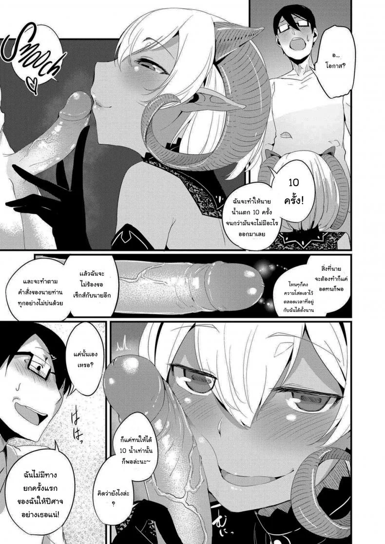 แค่ทนให้ได้ก็พอนะ [SolopipB] Sexual Urge หน้า 9