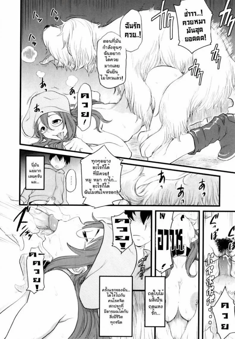 ฤดูติดสัตว์ [Isako Rokuroh] Kisetsu no Ikimono Haru | The Season of Animals ~Spring~ (Kemono For Essential 10) หน้า 7