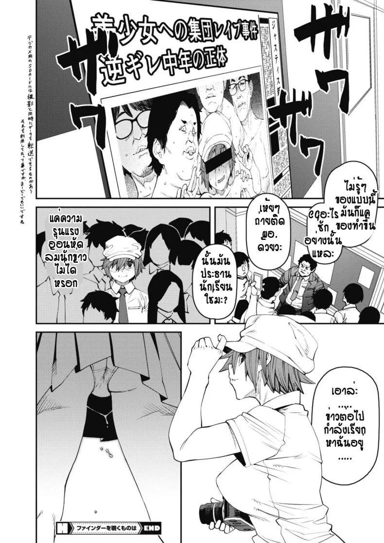 ล่าข่าวจนโดนหลอกไปติดกับ [Shimimaru] fainda a  wo nozoku mono ha หน้า 22