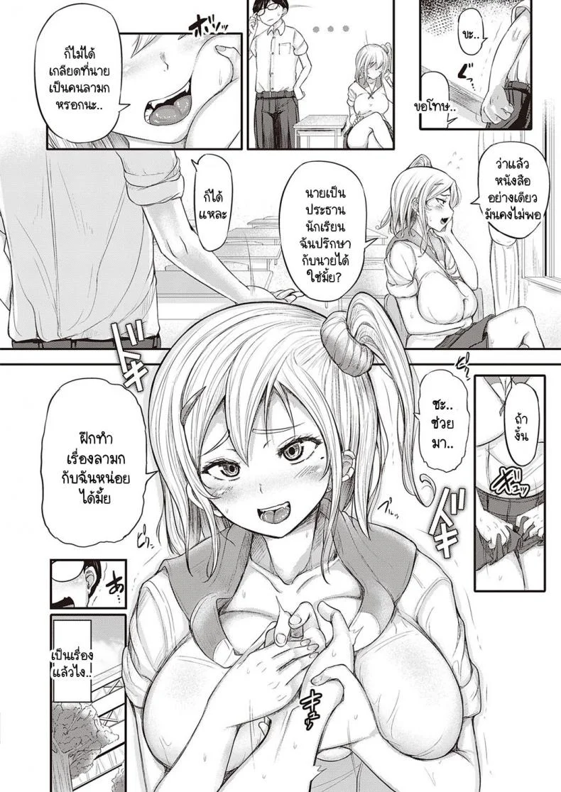 คนที่ผมแอบชอบกำลังจะไปเดท และมีอะไรกับรุ่นพี่ครั้งแรก [Yottan] Junjou Gal wa Kiduite Hoshii หน้า 6