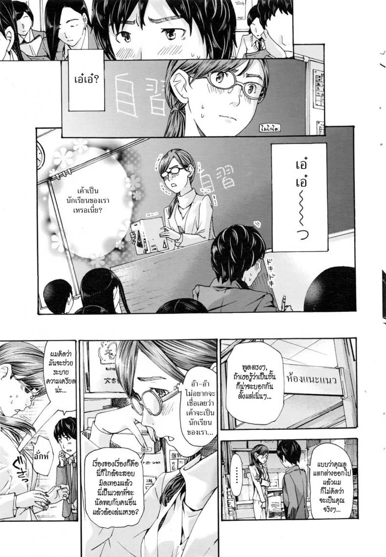 นัดรักอาจารย์สาว [Asagi Ryu] Usui | Rain Water หน้า 7