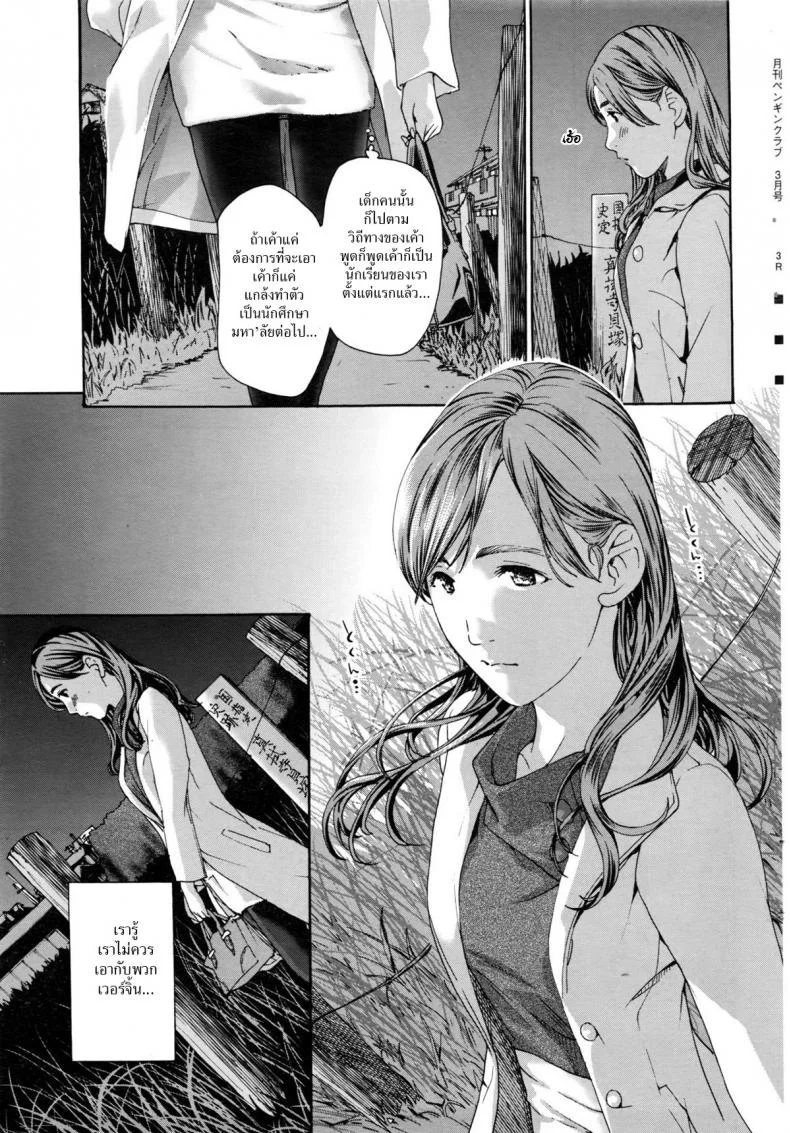 นัดรักอาจารย์สาว [Asagi Ryu] Usui | Rain Water หน้า 11