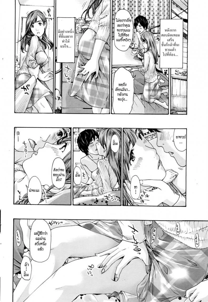 นัดรักอาจารย์สาว [Asagi Ryu] Usui | Rain Water หน้า 12