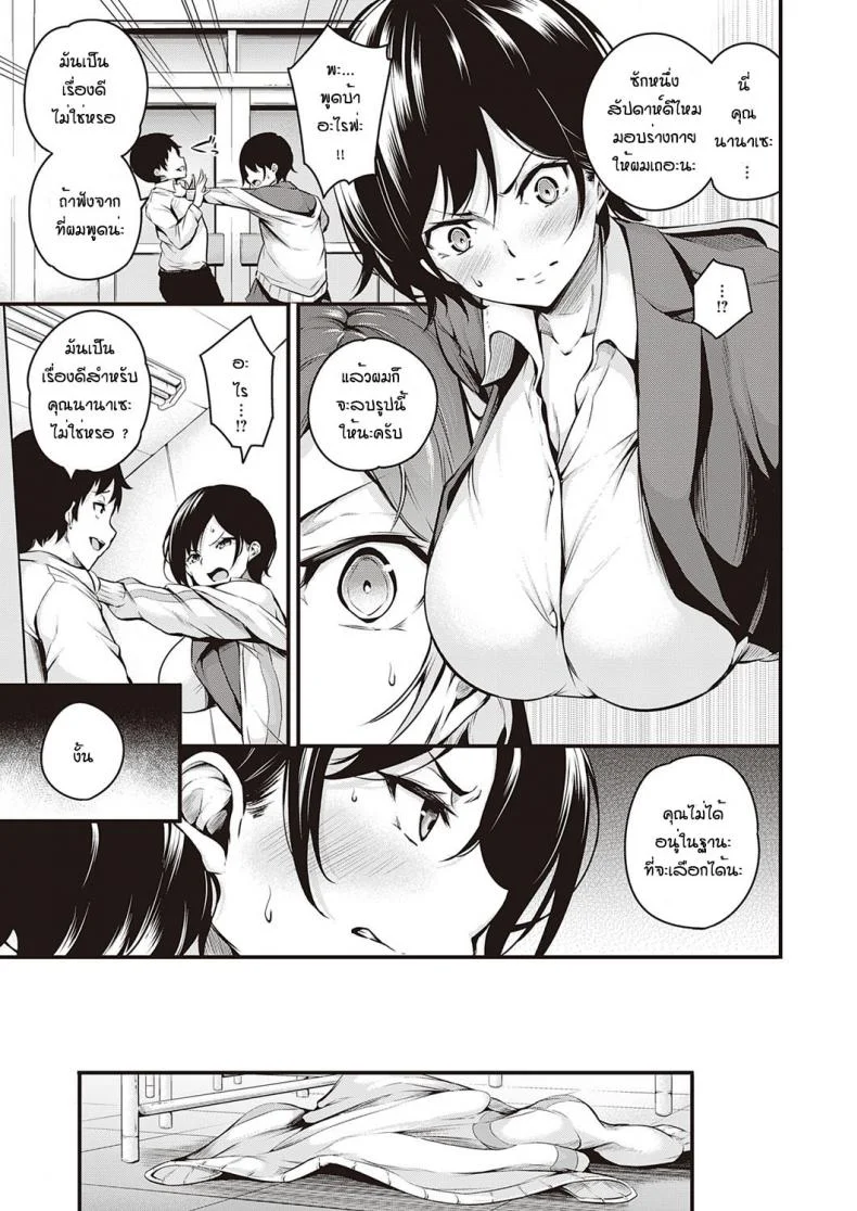 บทลงโทษของสัตว์ตัวเมีย [Nasipasuta] Kanojo ga Mesu ni Natta Hi หน้า 7