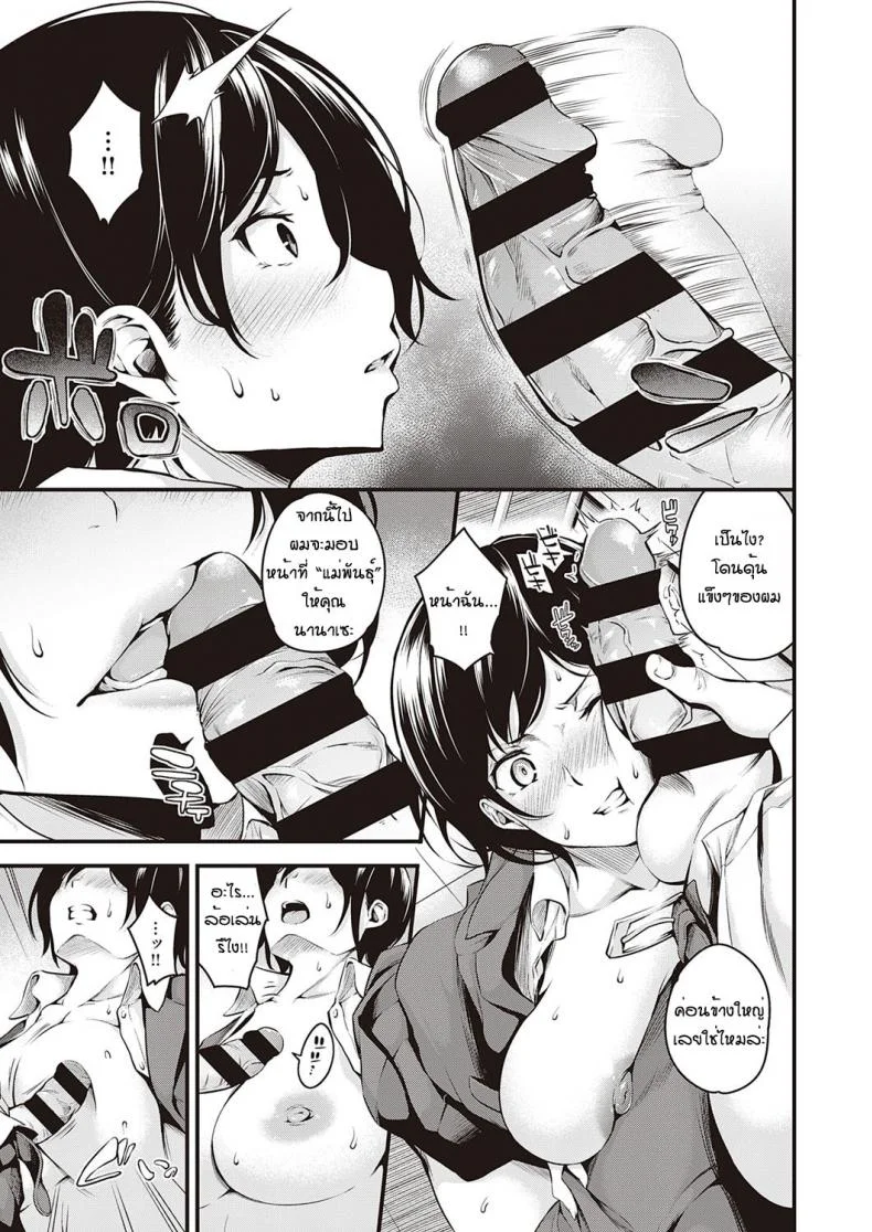 บทลงโทษของสัตว์ตัวเมีย [Nasipasuta] Kanojo ga Mesu ni Natta Hi หน้า 9