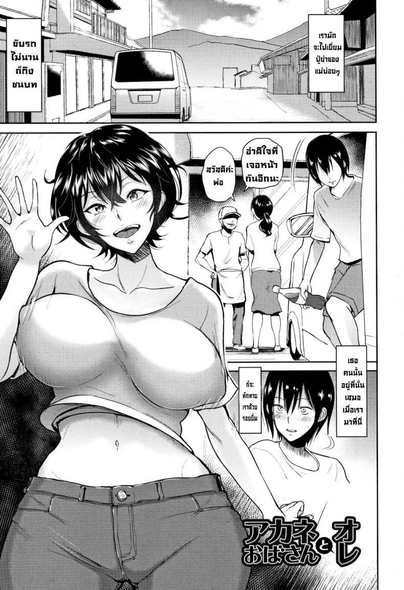 ผมกับน้าอาคาเนะ [Bifidus] Akane Oba-san to Ore  Aunt Akane and I (Ibitsu na Ai no Su) หน้า 7