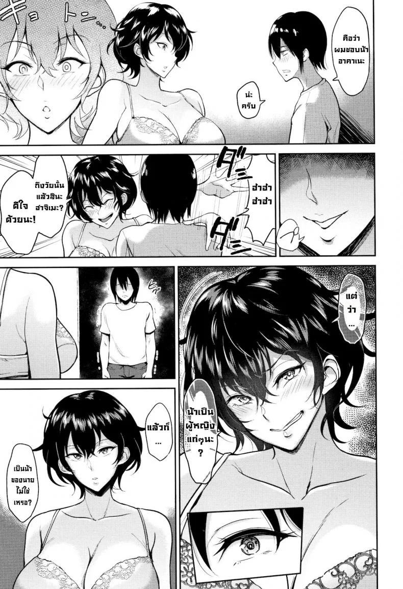 ผมกับน้าอาคาเนะ [Bifidus] Akane Oba-san to Ore  Aunt Akane and I (Ibitsu na Ai no Su) หน้า 11