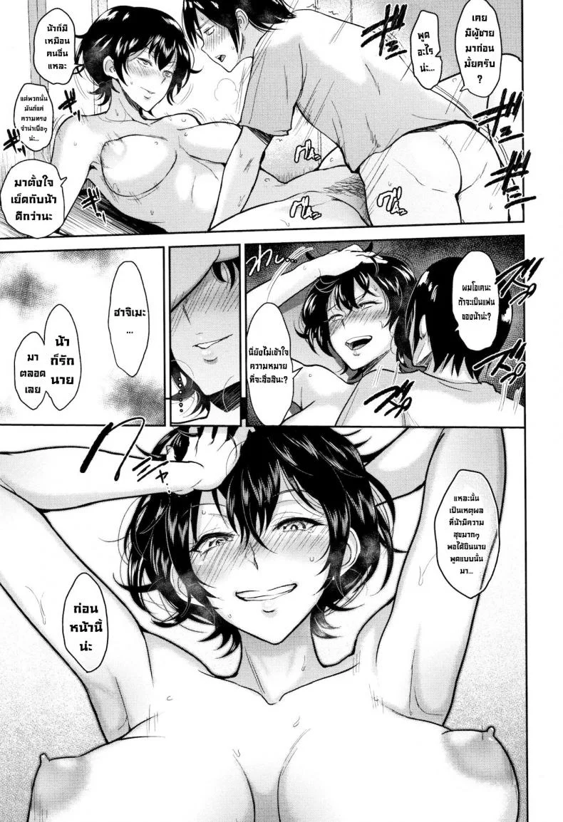 ผมกับน้าอาคาเนะ [Bifidus] Akane Oba-san to Ore  Aunt Akane and I (Ibitsu na Ai no Su) หน้า 19