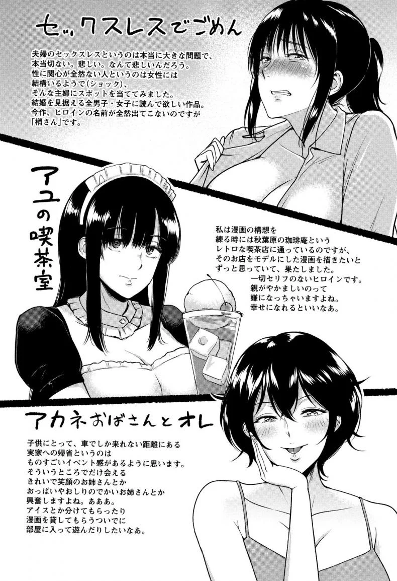 ผมกับน้าอาคาเนะ [Bifidus] Akane Oba-san to Ore  Aunt Akane and I (Ibitsu na Ai no Su) หน้า 28