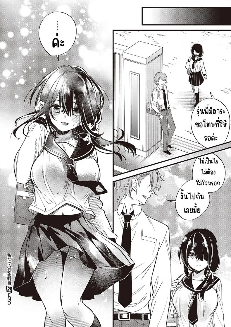 วิชาบังคับของฉันเอง [hirono azuma]Watashi dake no hisshū kamoku หน้า 26