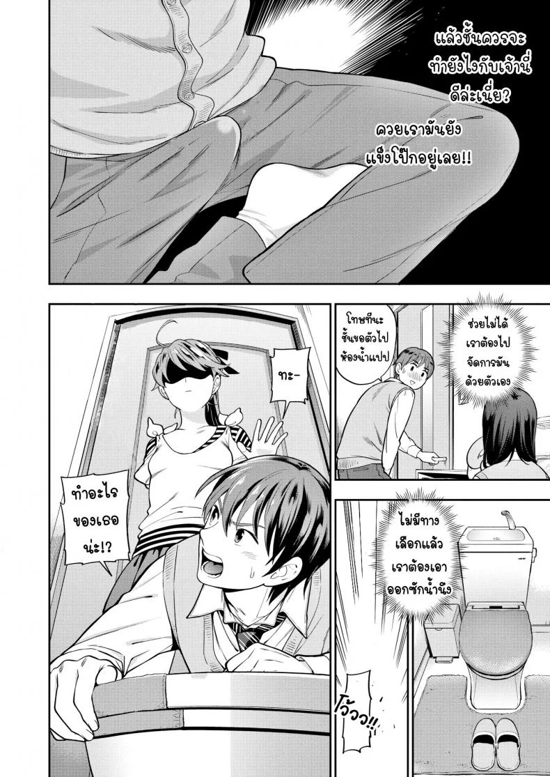 น้องสาวตัวแสบ [Azuma Tesshin] Little Sister หน้า 4