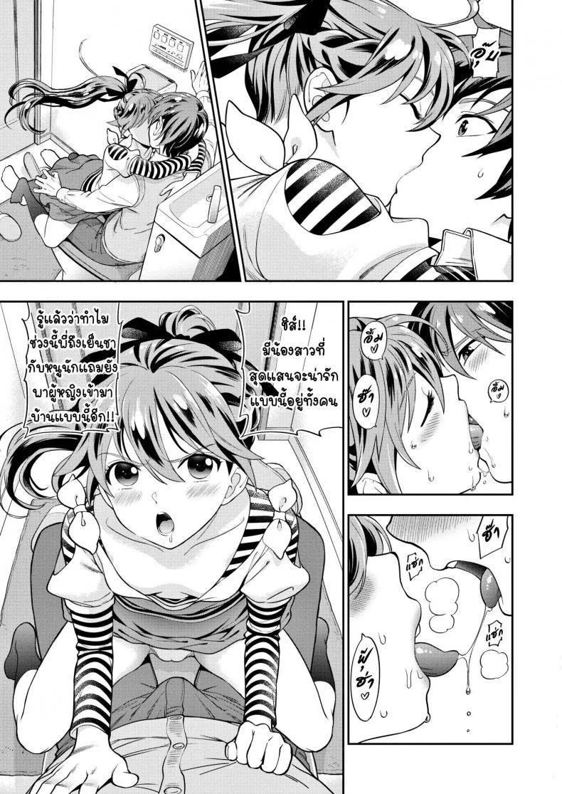 น้องสาวตัวแสบ [Azuma Tesshin] Little Sister หน้า 5