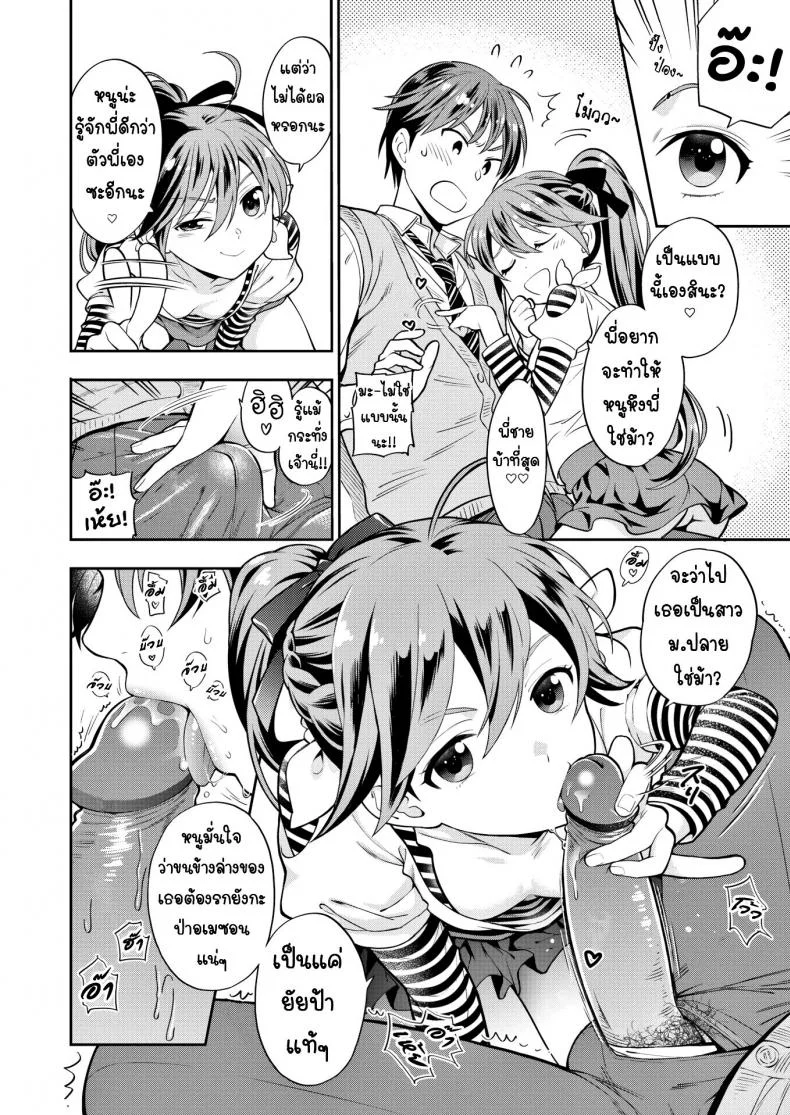 น้องสาวตัวแสบ [Azuma Tesshin] Little Sister หน้า 6