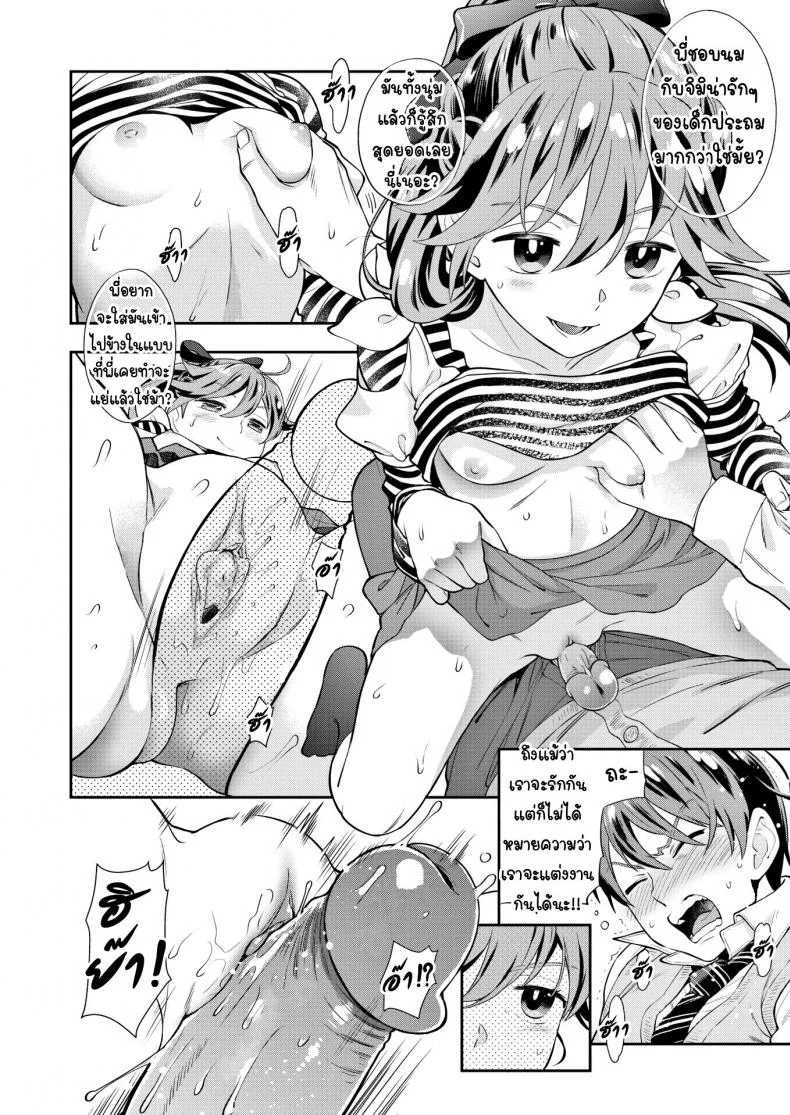 น้องสาวตัวแสบ [Azuma Tesshin] Little Sister หน้า 8