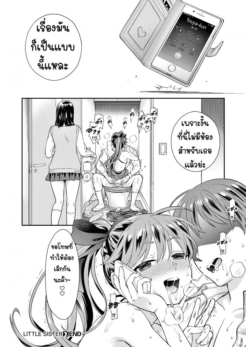 น้องสาวตัวแสบ [Azuma Tesshin] Little Sister หน้า 20