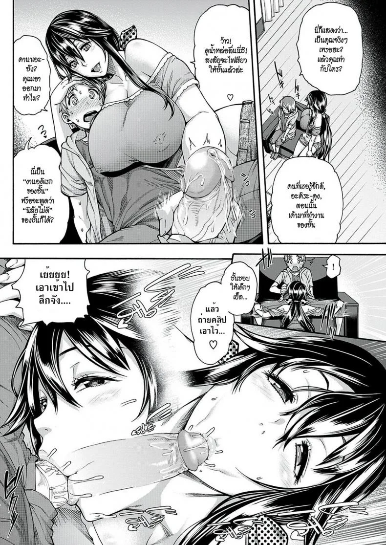 หยุดไม่ได้ถ้าจะรัก [Karasu] I Just Can’t Stop (I Can’t Stop My Loneliness) หน้า 4