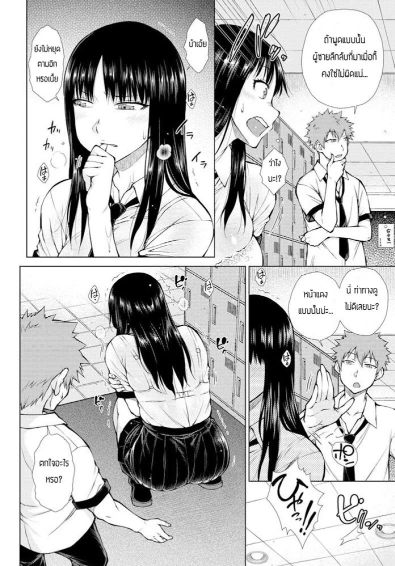 บทลงโทษของคนชอบดูถูก [Shouno Igarashi] Katajouaoiwa kotowarenai หน้า 4