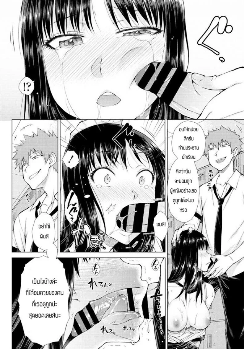 บทลงโทษของคนชอบดูถูก [Shouno Igarashi] Katajouaoiwa kotowarenai หน้า 12