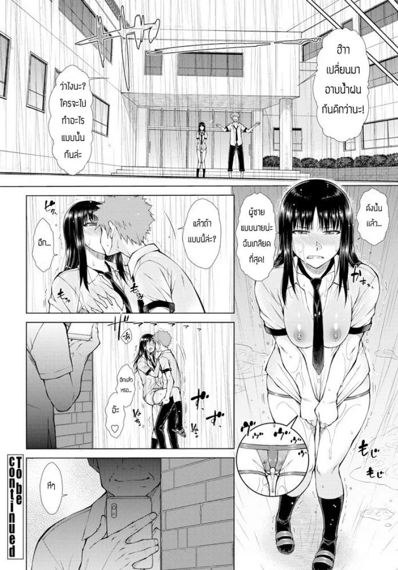 บทลงโทษของคนชอบดูถูก [Shouno Igarashi] Katajouaoiwa kotowarenai หน้า 20
