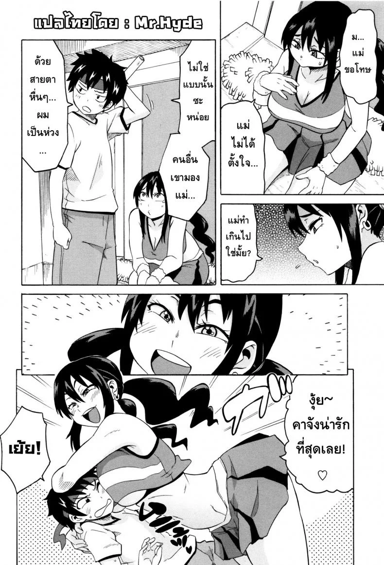 กีฬาๆเป็นยาวิเศษ [Yuuki Ray] BitCheer Mama (Shota Fuckers) หน้า 4