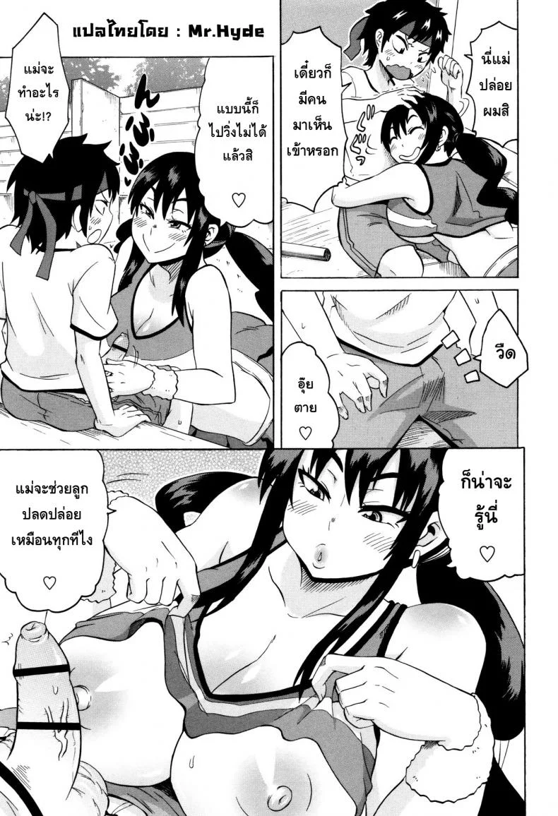 กีฬาๆเป็นยาวิเศษ [Yuuki Ray] BitCheer Mama (Shota Fuckers) หน้า 5