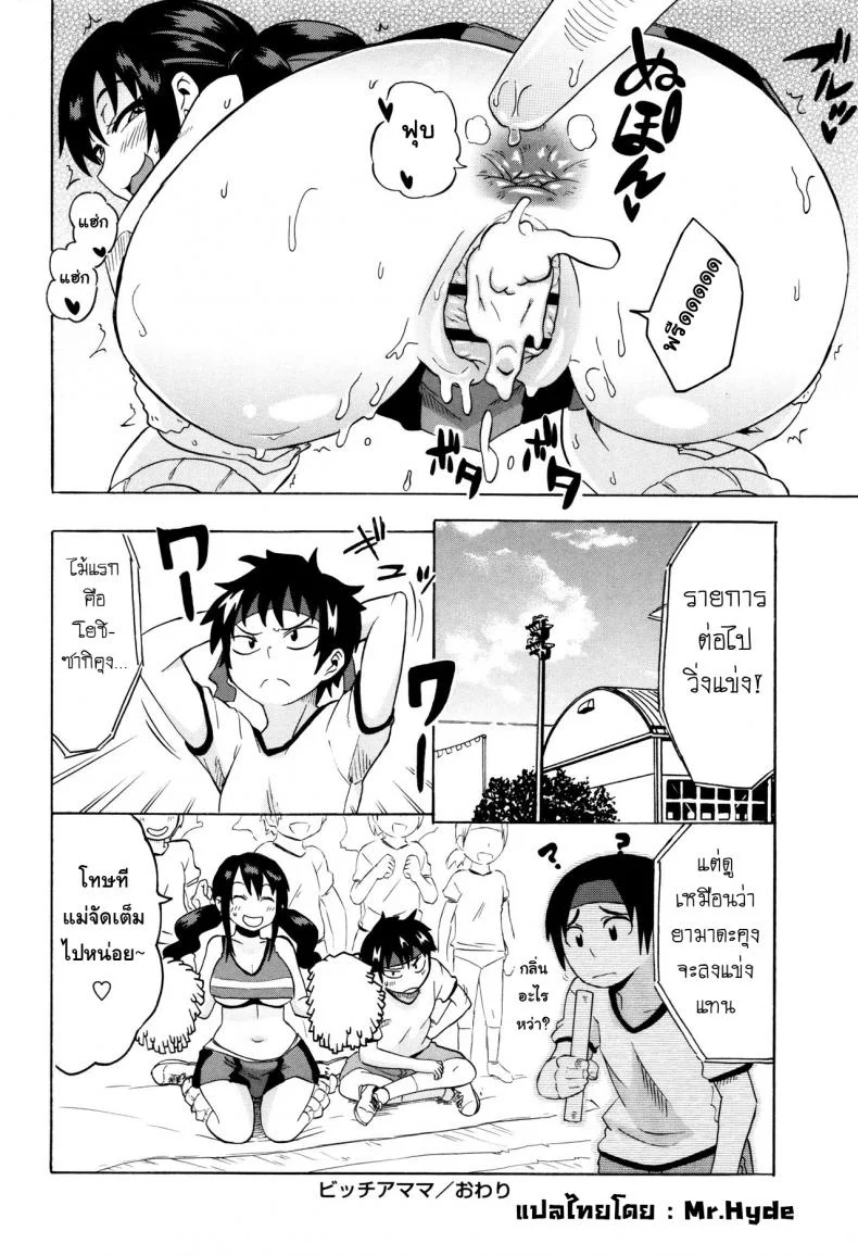 กีฬาๆเป็นยาวิเศษ [Yuuki Ray] BitCheer Mama (Shota Fuckers) หน้า 16