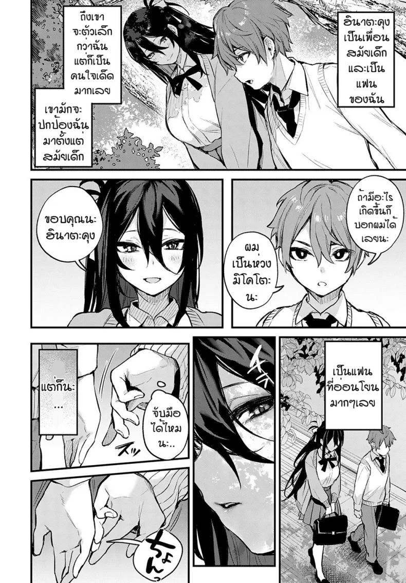 อยากให้ชินต้องทำบ่อยๆ [Danimaru] Koi no susumekata หน้า 4
