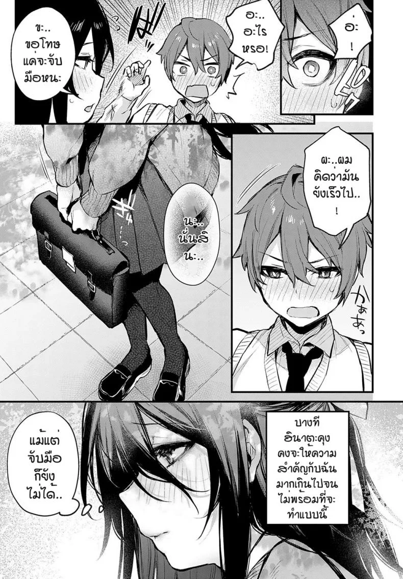 อยากให้ชินต้องทำบ่อยๆ [Danimaru] Koi no susumekata หน้า 5