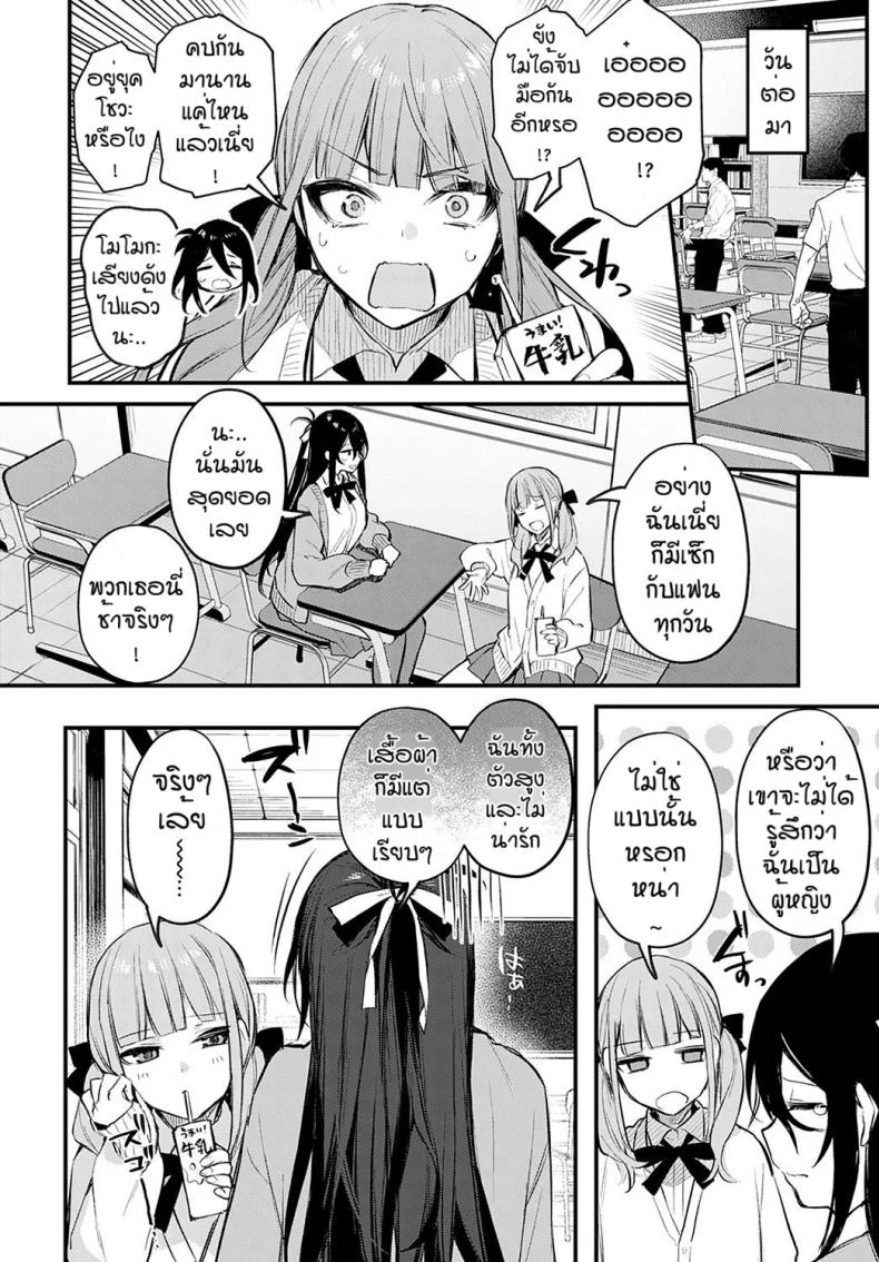 อยากให้ชินต้องทำบ่อยๆ [Danimaru] Koi no susumekata หน้า 6