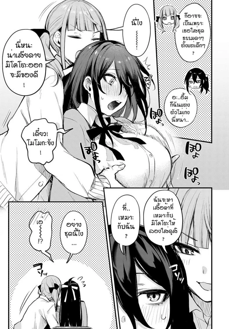 อยากให้ชินต้องทำบ่อยๆ [Danimaru] Koi no susumekata หน้า 7