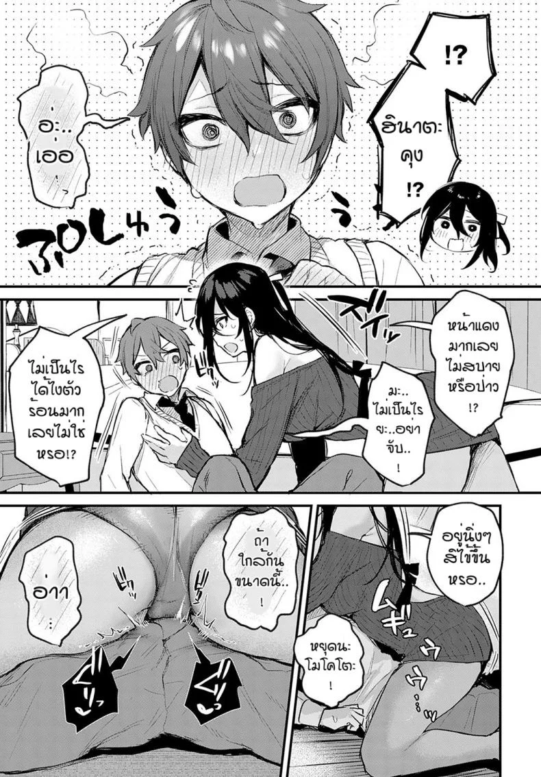 อยากให้ชินต้องทำบ่อยๆ [Danimaru] Koi no susumekata หน้า 9